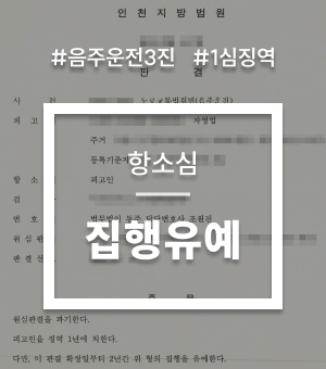 교통음주대표사례05